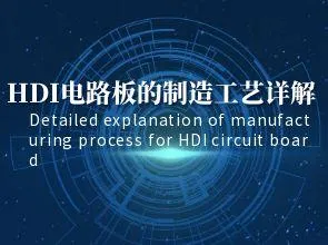 HDI vooluahelate tootmisprotsessi üksikasjalik selgitus: vahepalade ühendused, pimedad augud jne